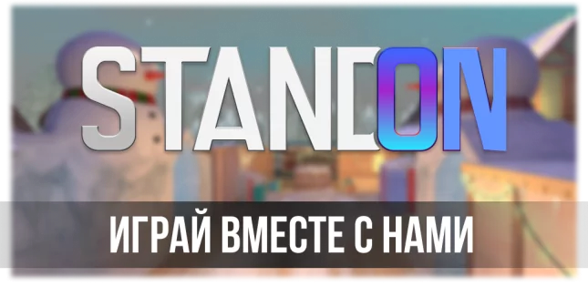 StandON